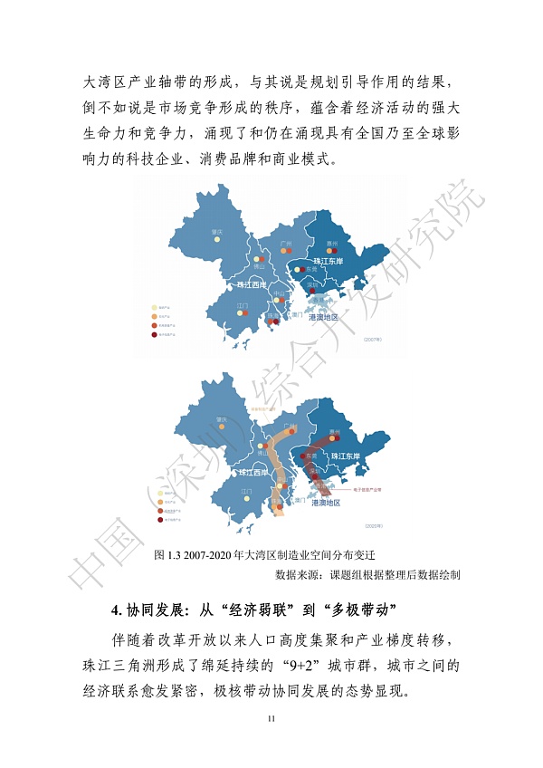 《区块链助力粤港澳大湾区一体化发展报告（2022）》发布