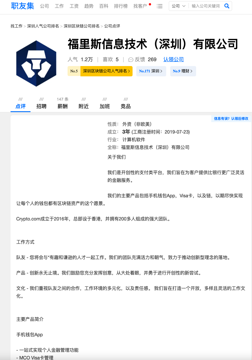 Crypto.com会不会是下一个暴雷的平台