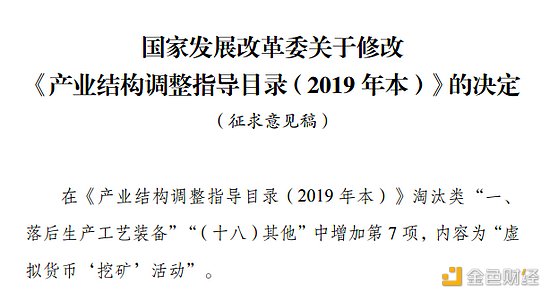 发改委拟修改产业结构调整指导目录 虚拟货币挖矿纳入淘汰类