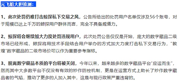 最严重可永久封禁账号 如何看待鲸探加强违规行为打击力度？