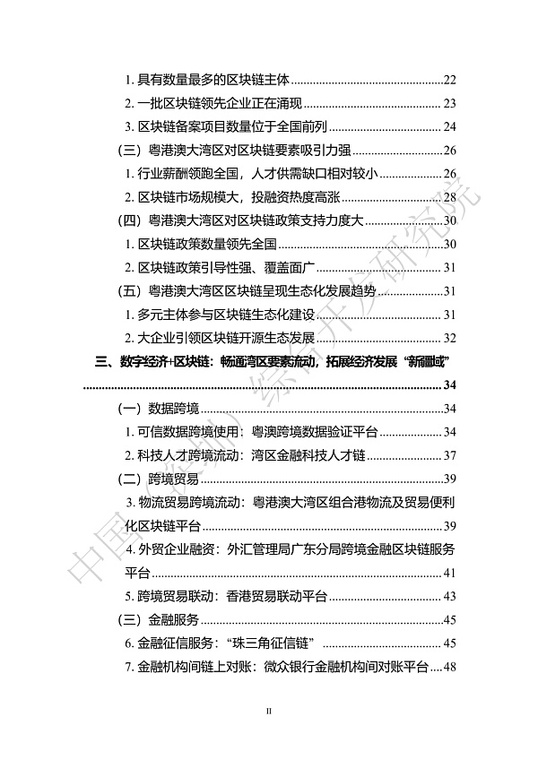 《区块链助力粤港澳大湾区一体化发展报告（2022）》发布