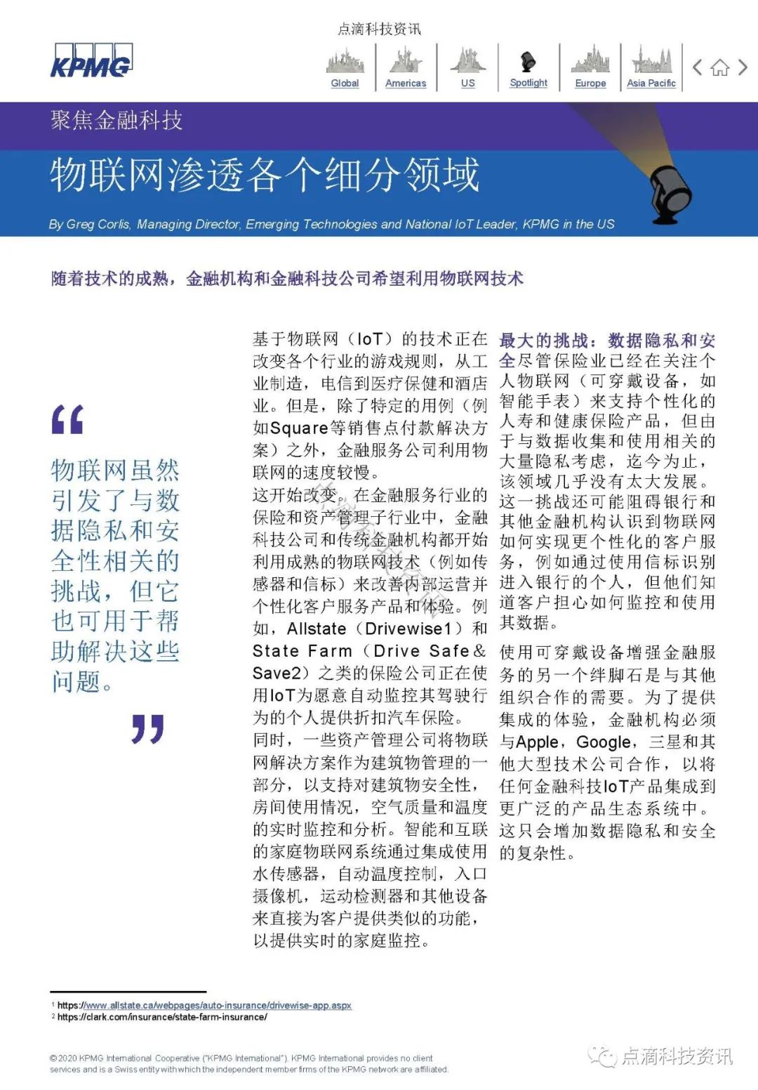 KPMG 2019年全球金融科技脉动报告：区块链仍是关键投资领域，大型公司及政府均已行动