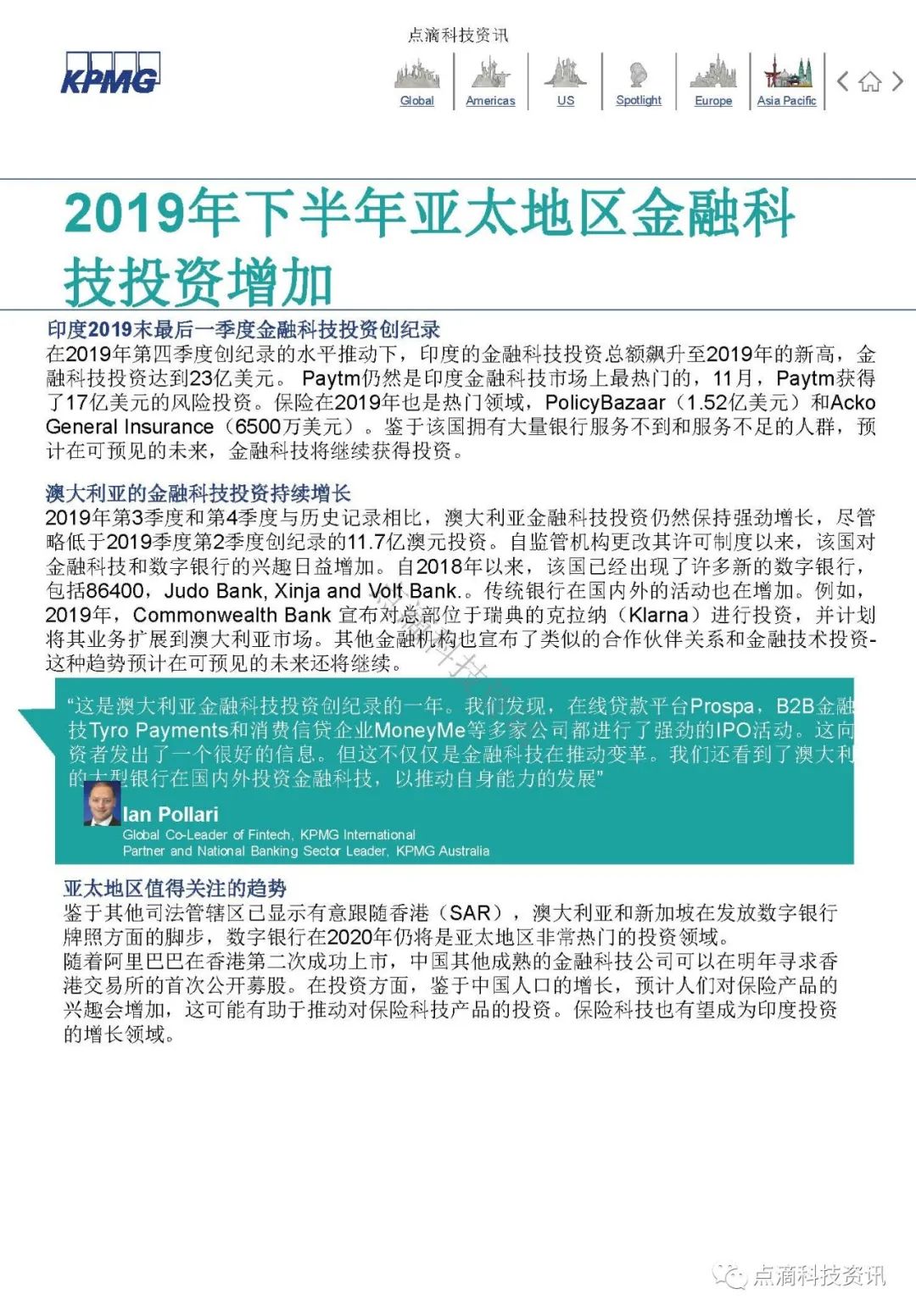 KPMG 2019年全球金融科技脉动报告：区块链仍是关键投资领域，大型公司及政府均已行动