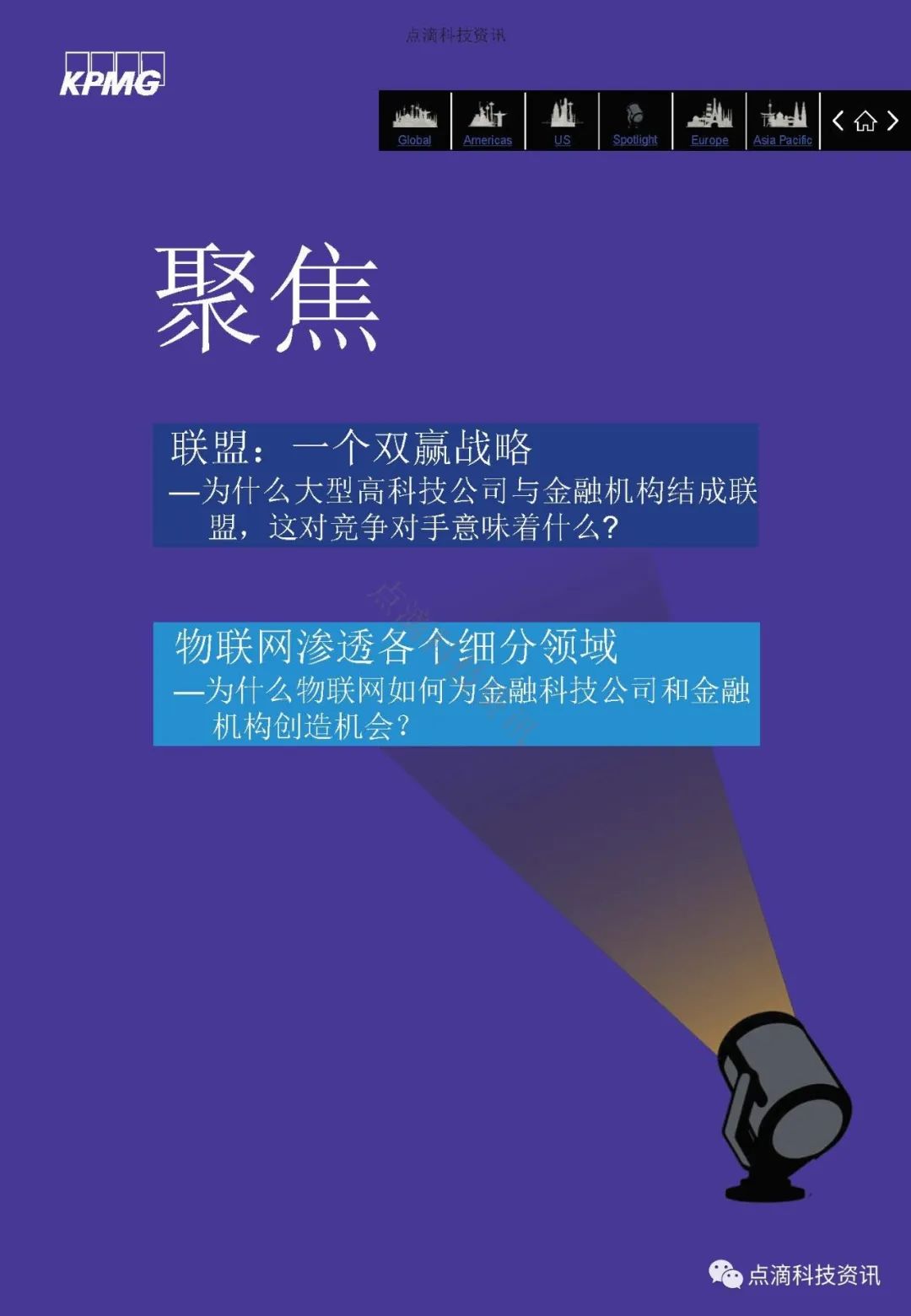 KPMG 2019年全球金融科技脉动报告：区块链仍是关键投资领域，大型公司及政府均已行动