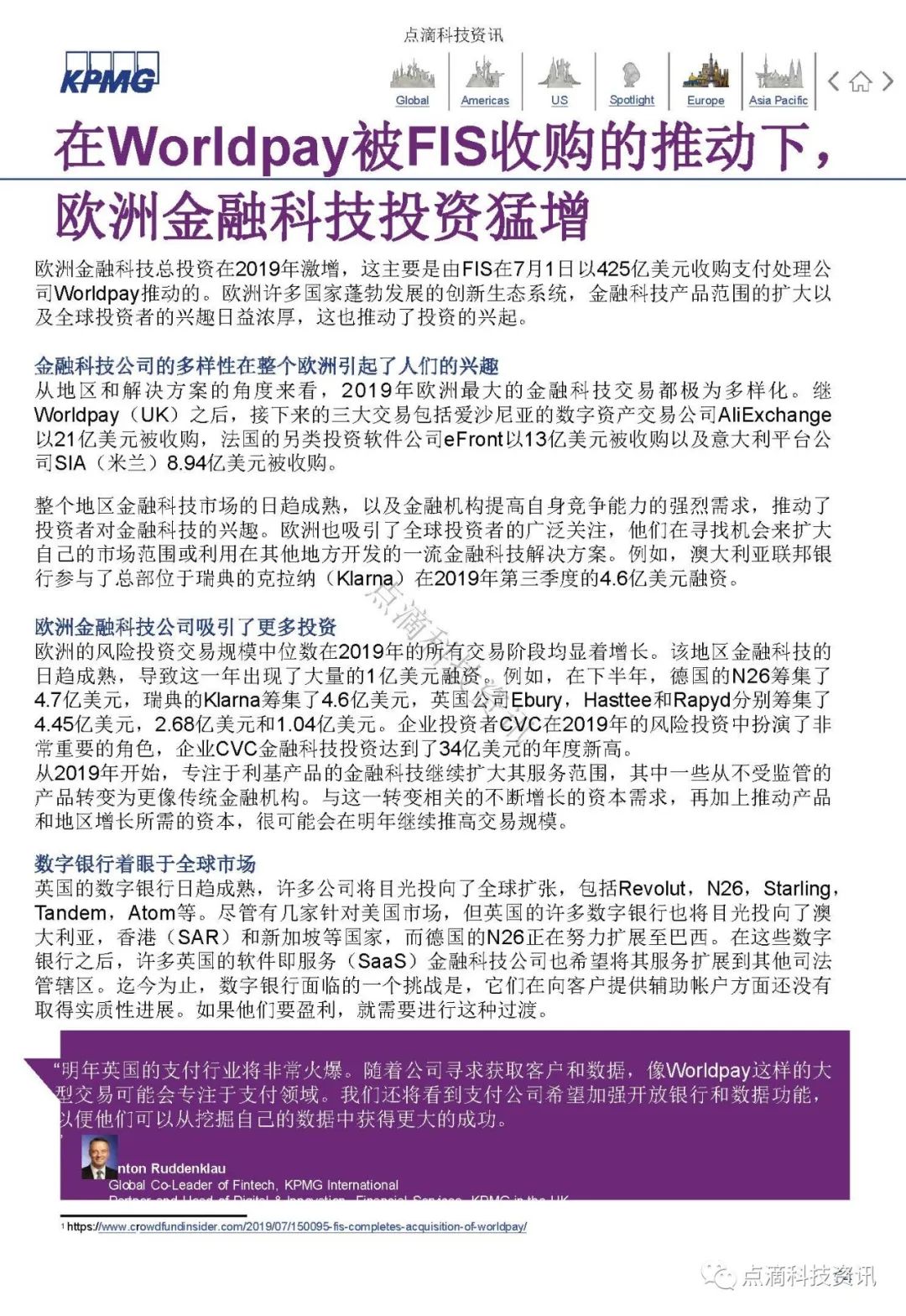 KPMG 2019年全球金融科技脉动报告：区块链仍是关键投资领域，大型公司及政府均已行动