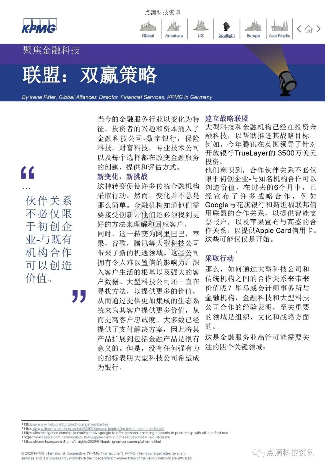 KPMG 2019年全球金融科技脉动报告：区块链仍是关键投资领域，大型公司及政府均已行动