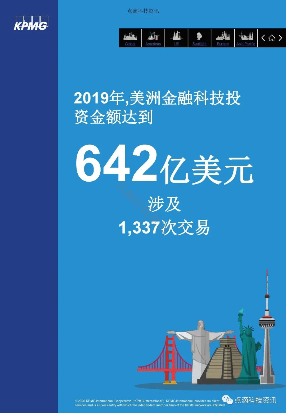 KPMG 2019年全球金融科技脉动报告：区块链仍是关键投资领域，大型公司及政府均已行动