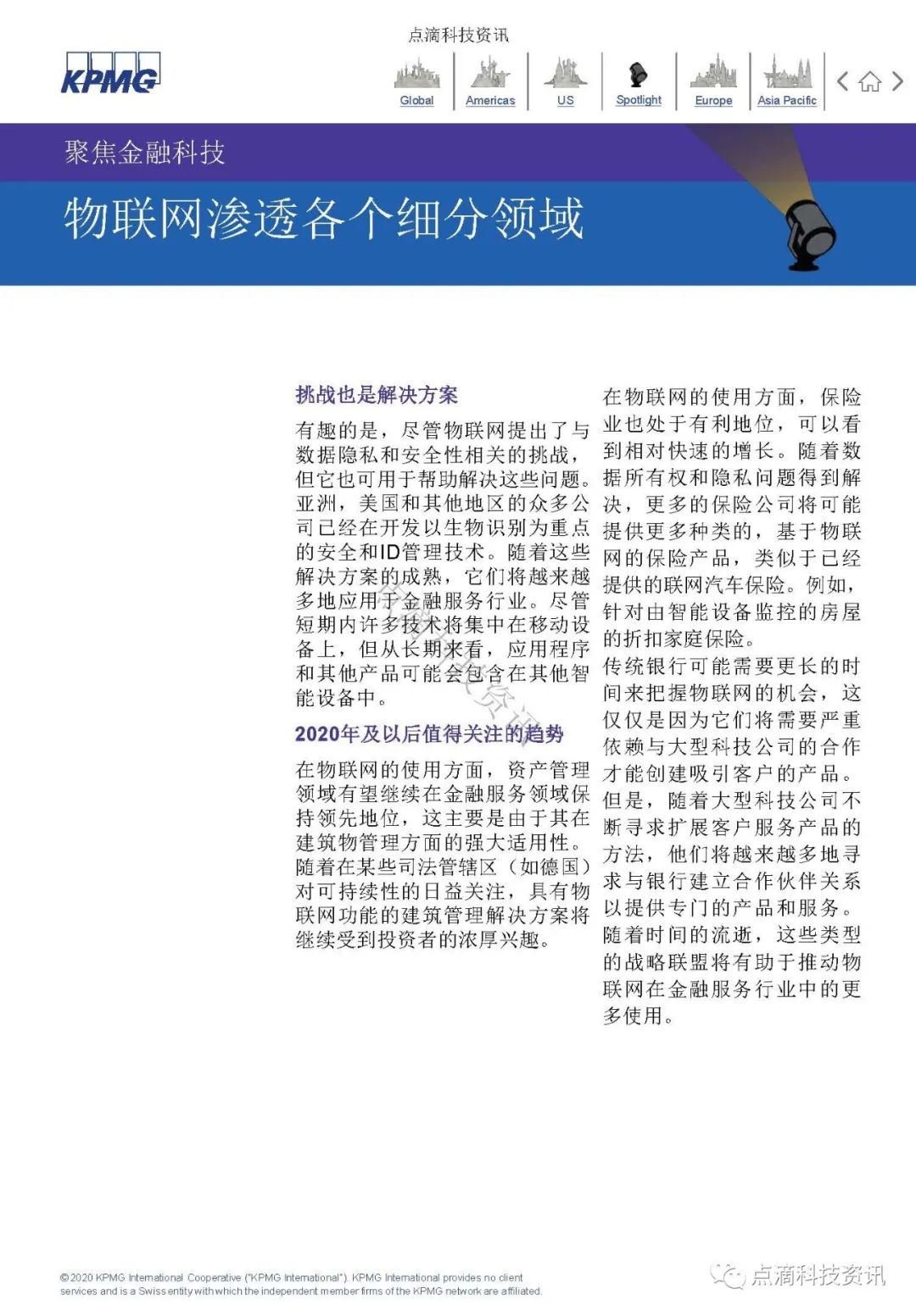 KPMG 2019年全球金融科技脉动报告：区块链仍是关键投资领域，大型公司及政府均已行动