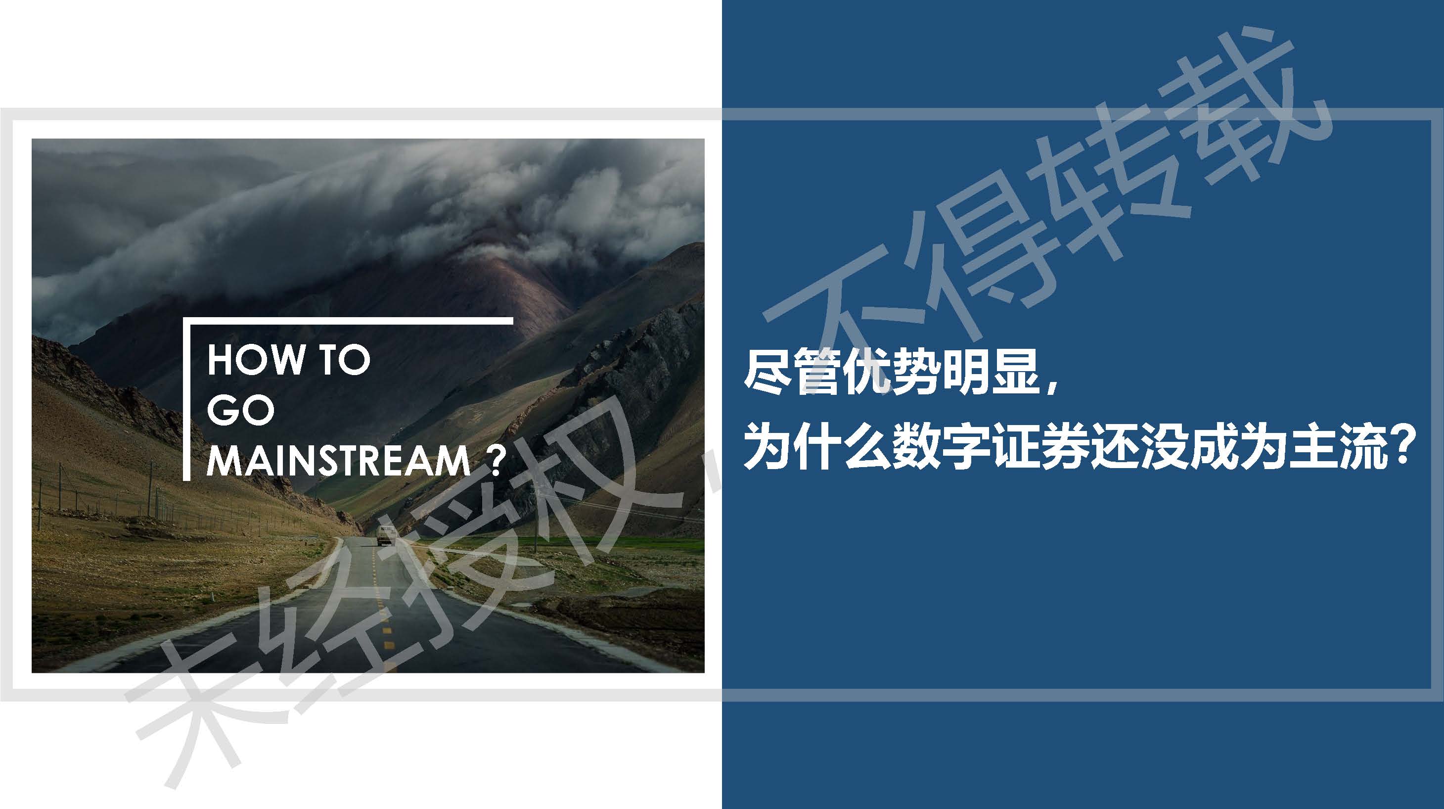 《2019数字证券研究报告》：是什么在阻止它成为主流？2020年值得哪些期待？