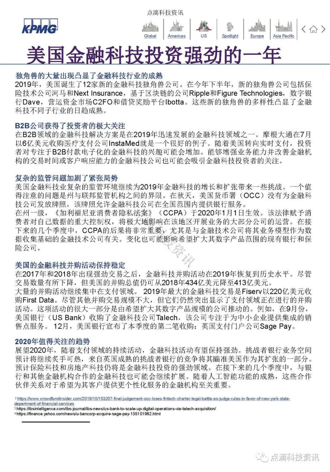 KPMG 2019年全球金融科技脉动报告：区块链仍是关键投资领域，大型公司及政府均已行动