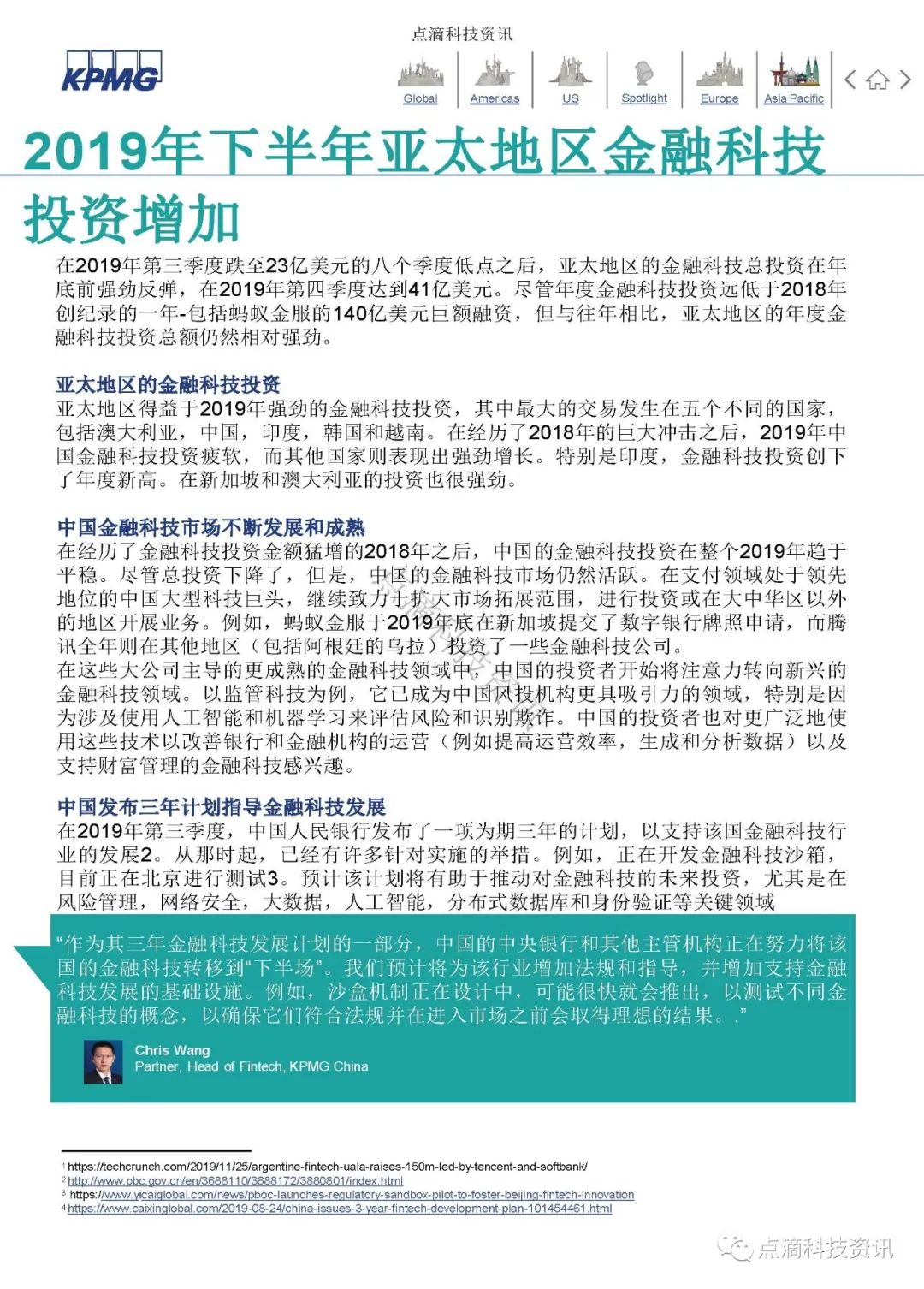 KPMG 2019年全球金融科技脉动报告：区块链仍是关键投资领域，大型公司及政府均已行动