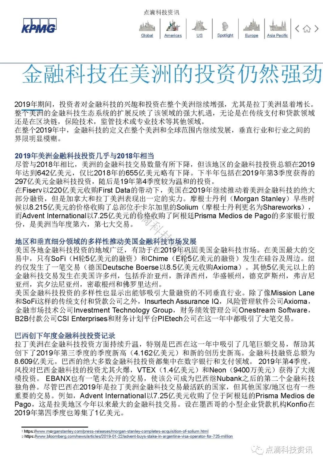 KPMG 2019年全球金融科技脉动报告：区块链仍是关键投资领域，大型公司及政府均已行动