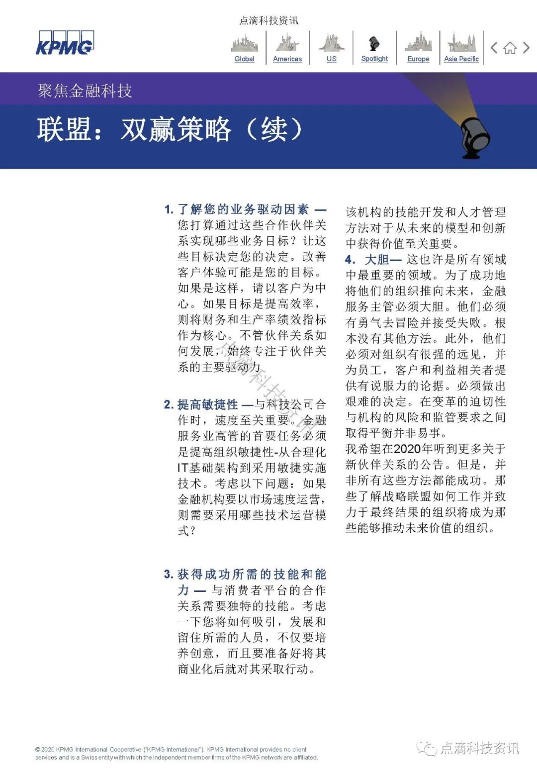 KPMG 2019年全球金融科技脉动报告：区块链仍是关键投资领域，大型公司及政府均已行动