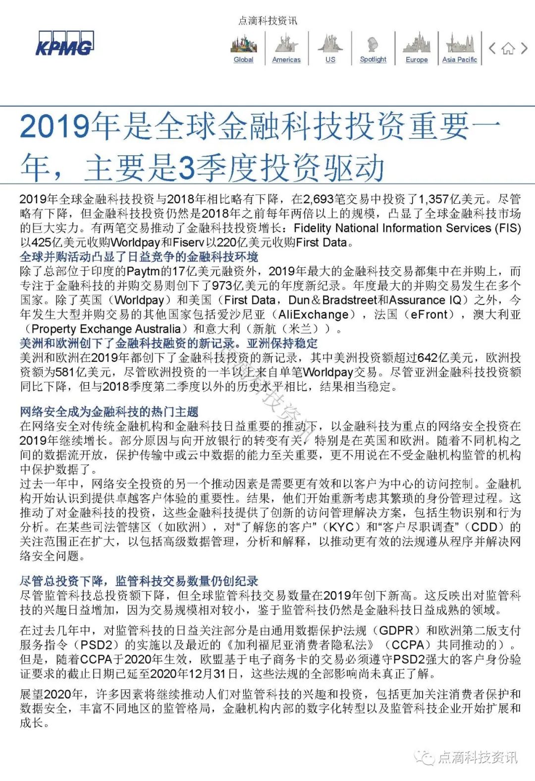 KPMG 2019年全球金融科技脉动报告：区块链仍是关键投资领域，大型公司及政府均已行动