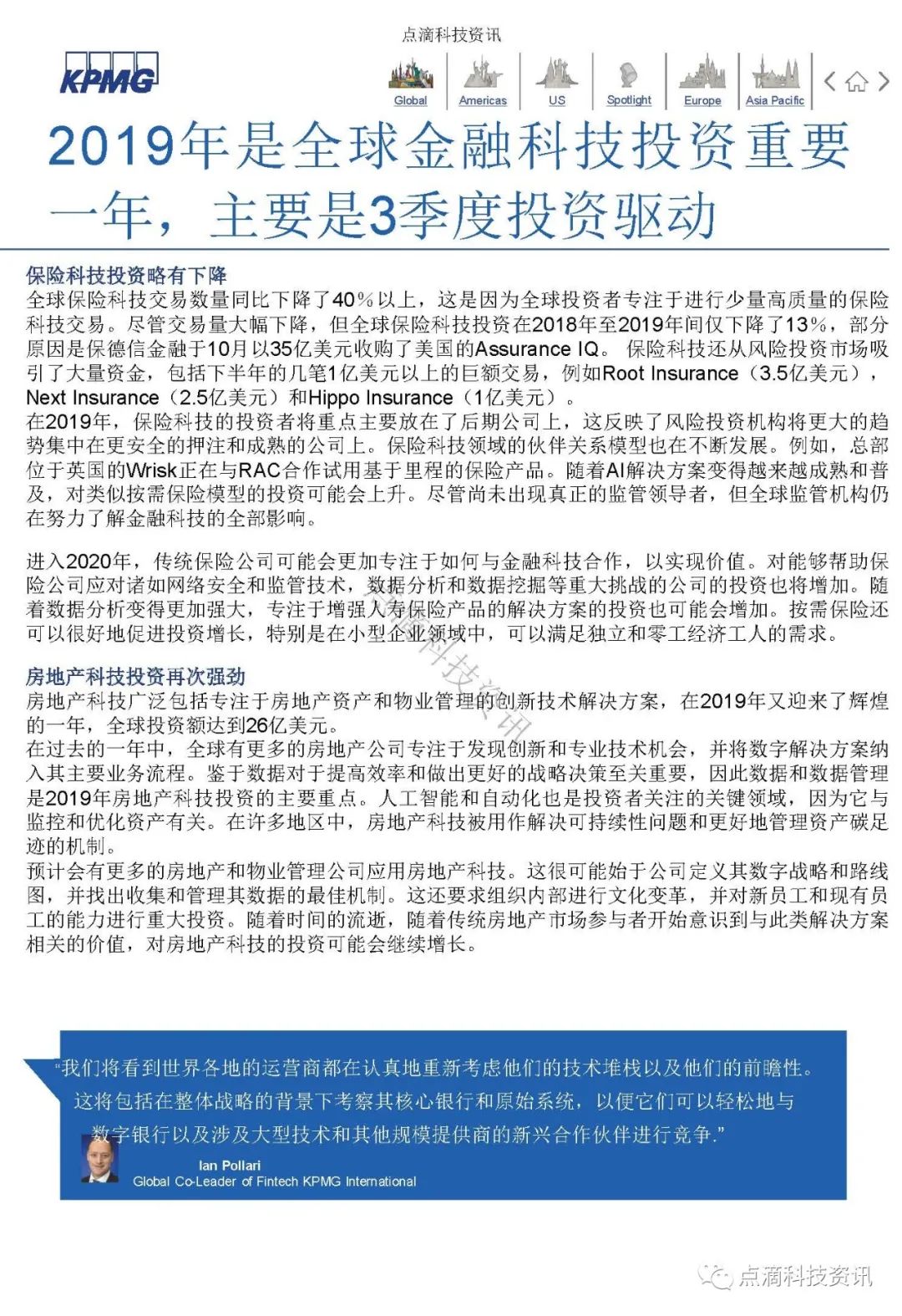 KPMG 2019年全球金融科技脉动报告：区块链仍是关键投资领域，大型公司及政府均已行动