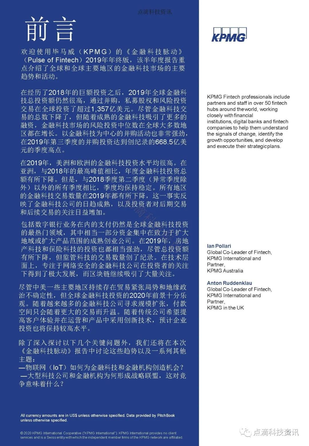 KPMG 2019年全球金融科技脉动报告：区块链仍是关键投资领域，大型公司及政府均已行动