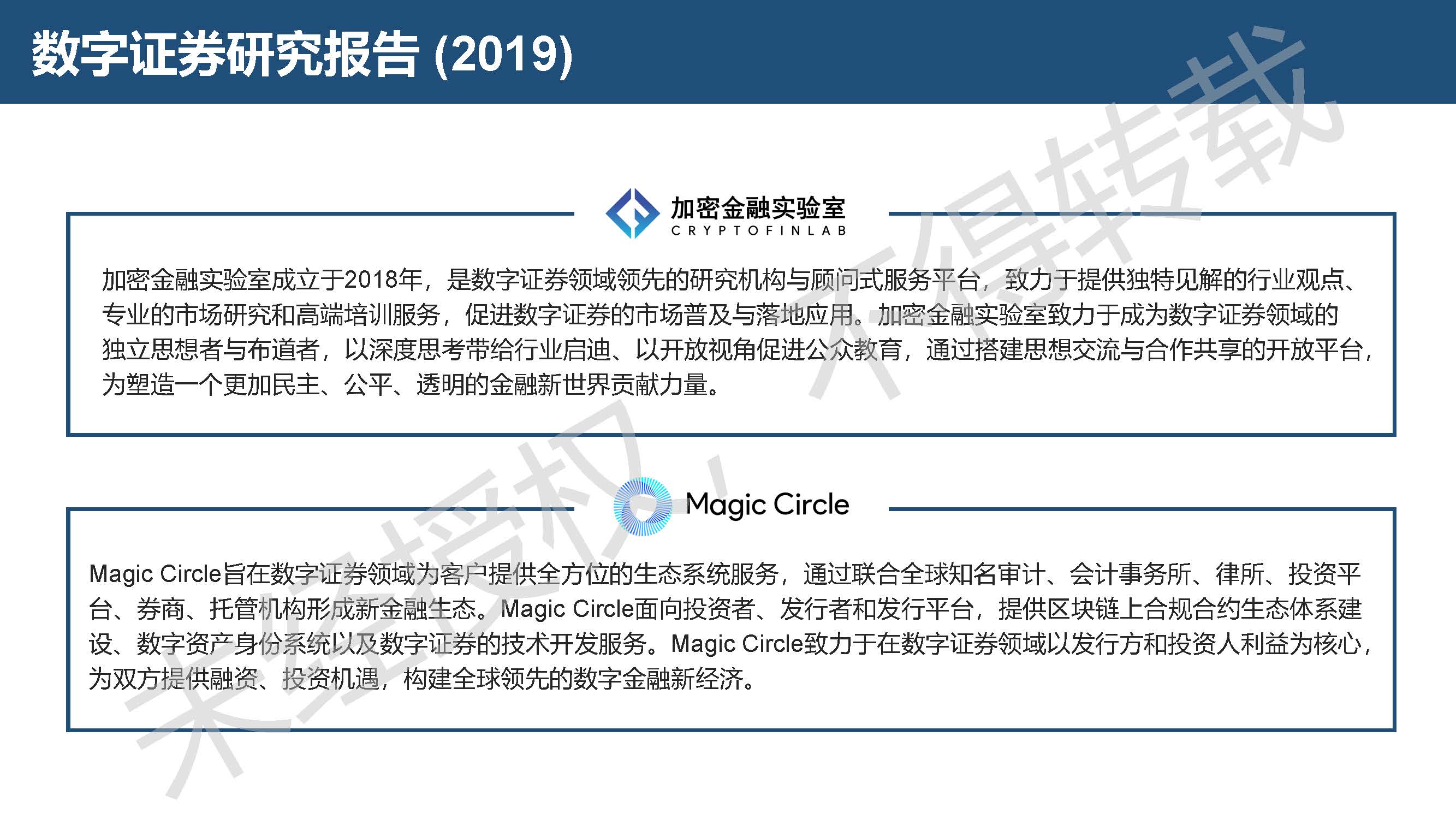 《2019数字证券研究报告》：是什么在阻止它成为主流？2020年值得哪些期待？