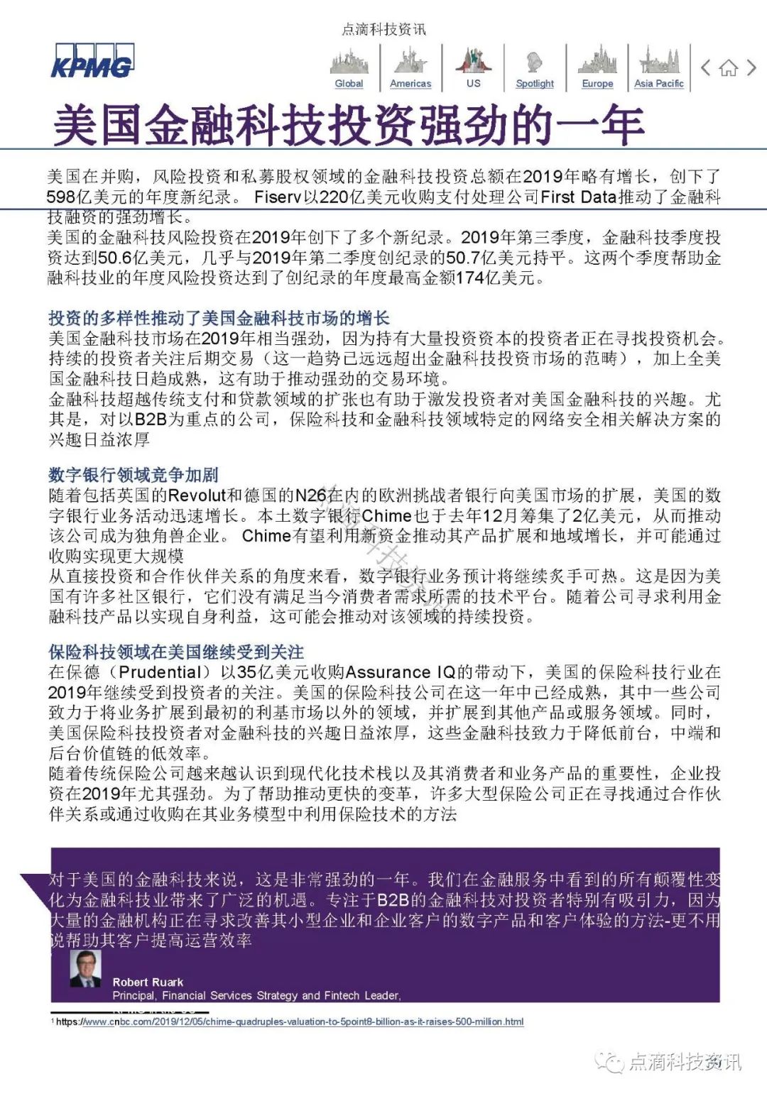 KPMG 2019年全球金融科技脉动报告：区块链仍是关键投资领域，大型公司及政府均已行动