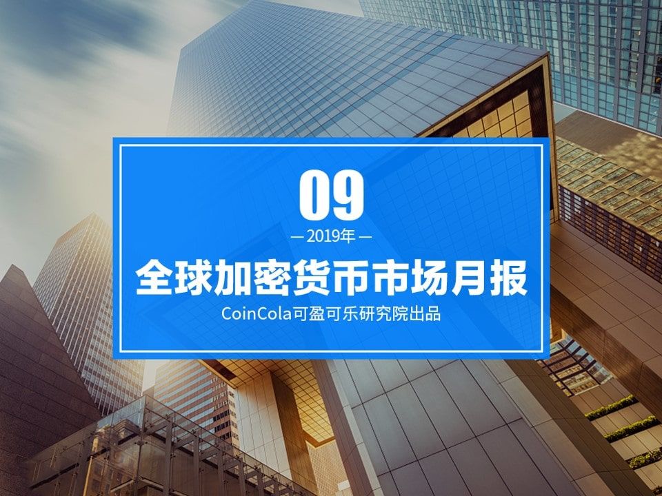 月报 | BTC跌破8000美元，USDT市值跻身“第四”