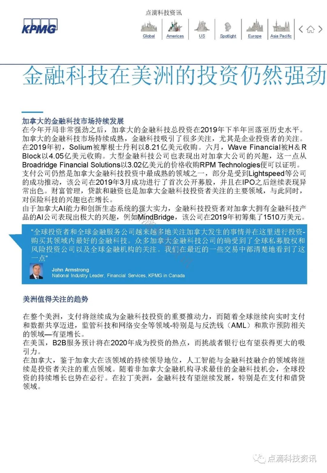 KPMG 2019年全球金融科技脉动报告：区块链仍是关键投资领域，大型公司及政府均已行动