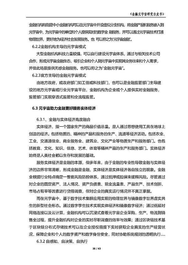 中国金融信息中心发布《金融元宇宙研究白皮书》（全文）