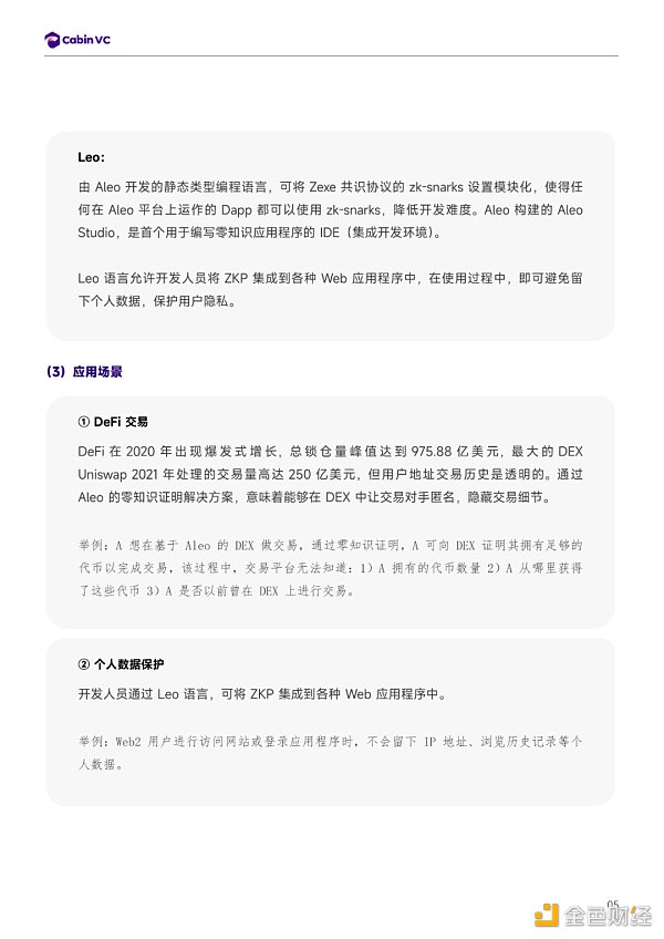 详解模块化Web3隐私公链Aleo        