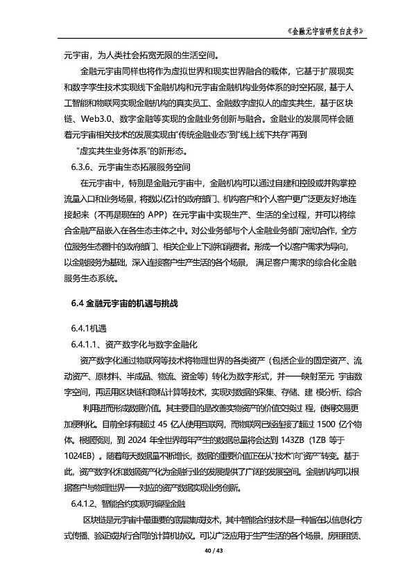 中国金融信息中心发布《金融元宇宙研究白皮书》（全文）