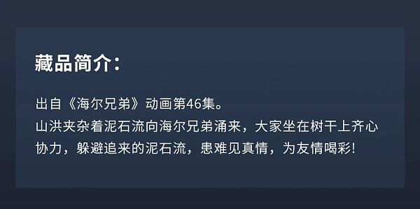 520为爱珍藏：海尔兄弟首套数字藏品限量发布