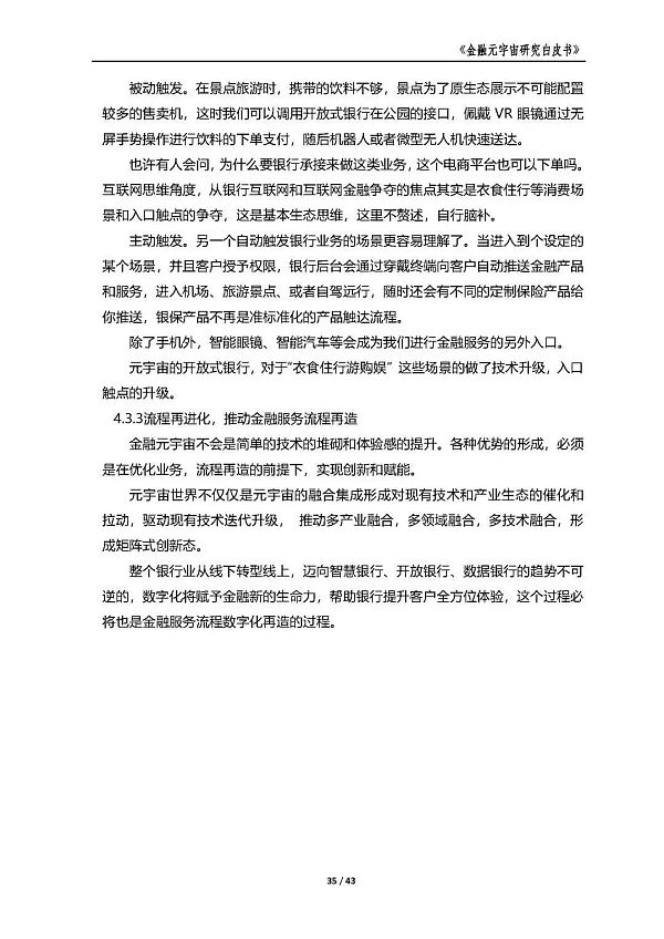 中国金融信息中心发布《金融元宇宙研究白皮书》（全文）