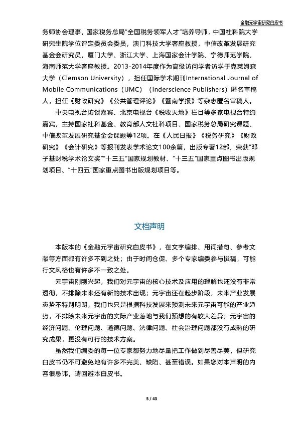 中国金融信息中心发布《金融元宇宙研究白皮书》