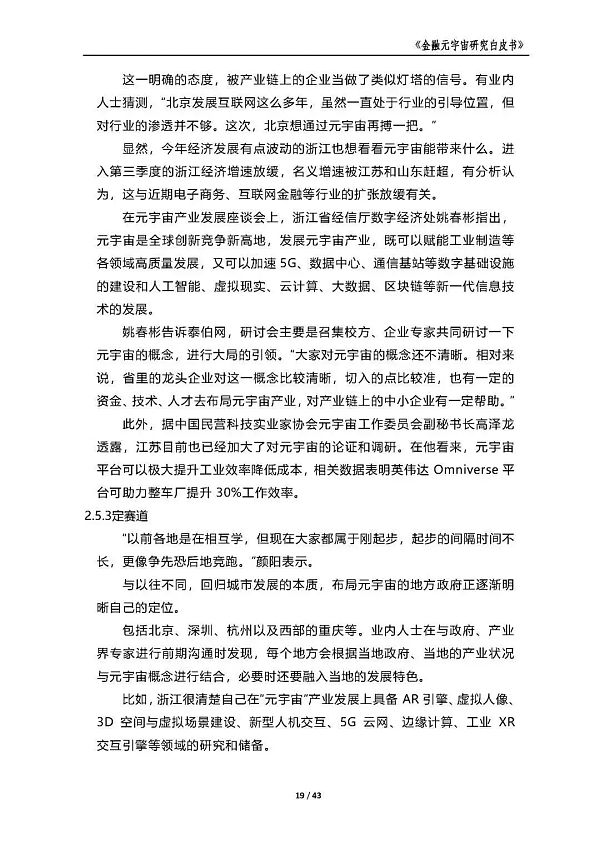 中国金融信息中心发布《金融元宇宙研究白皮书》（全文）