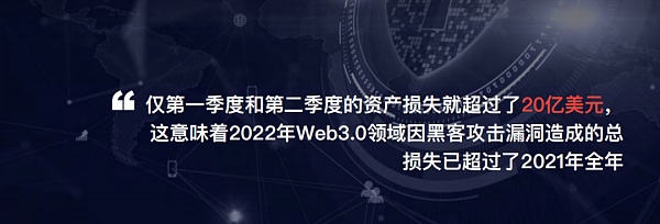 一篇关于Web3.0如何走向安全时代的说明