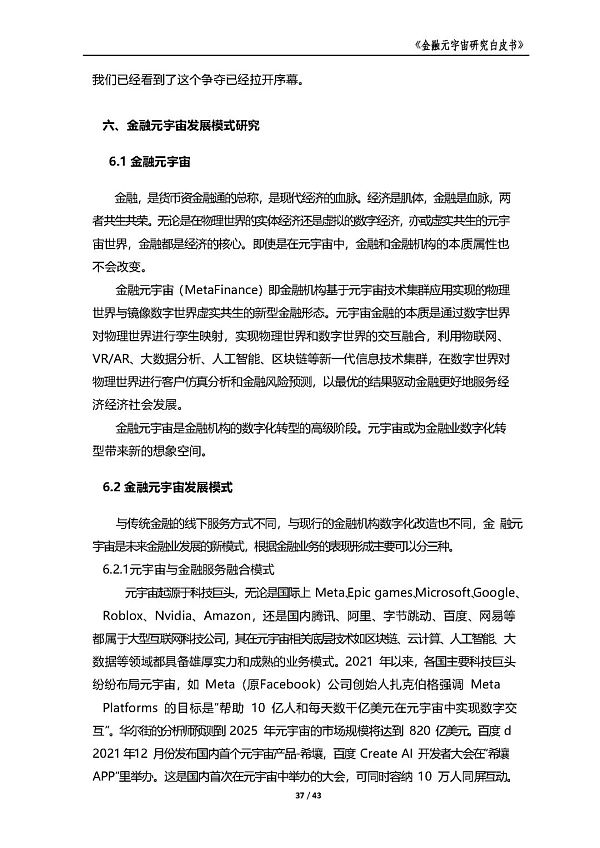 中国金融信息中心发布《金融元宇宙研究白皮书》（全文）