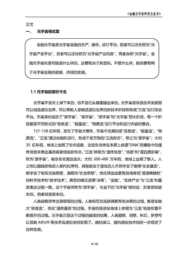 中国金融信息中心发布《金融元宇宙研究白皮书》（全文）