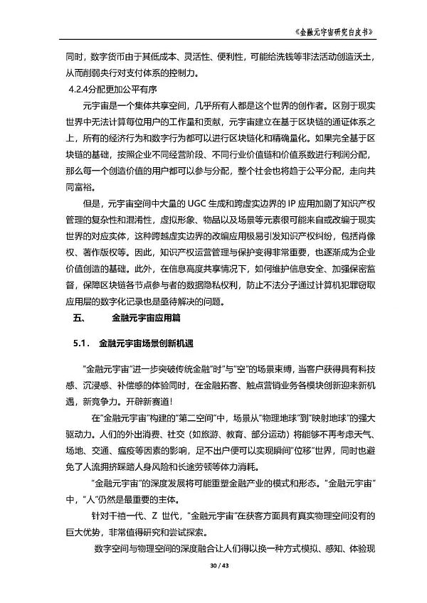 中国金融信息中心发布《金融元宇宙研究白皮书》（全文）