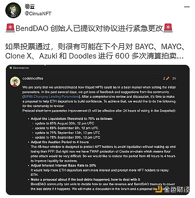 一文解析 BendDAO 的挤兑危机