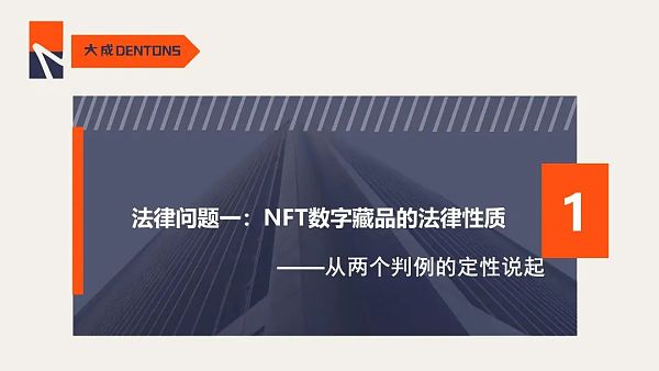 复盘NFT司法要案 我们将迎来怎样的2023？