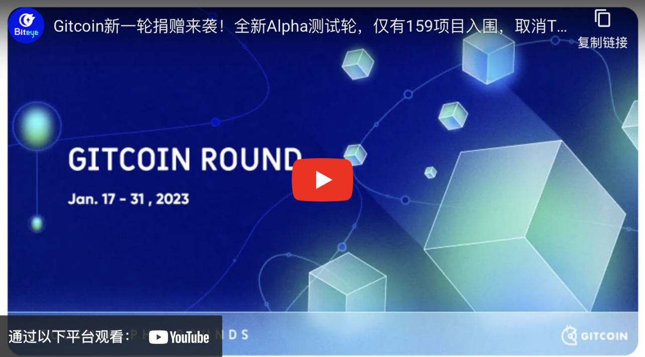 Gitcoin改版后首次捐赠活动启动，一文告诉你该如何参与