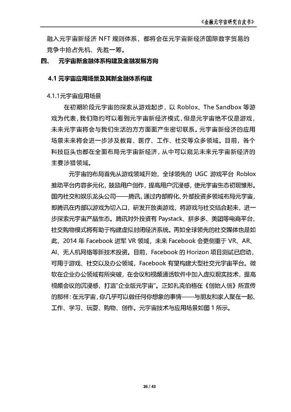 中国金融信息中心发布《金融元宇宙研究白皮书》（全文）