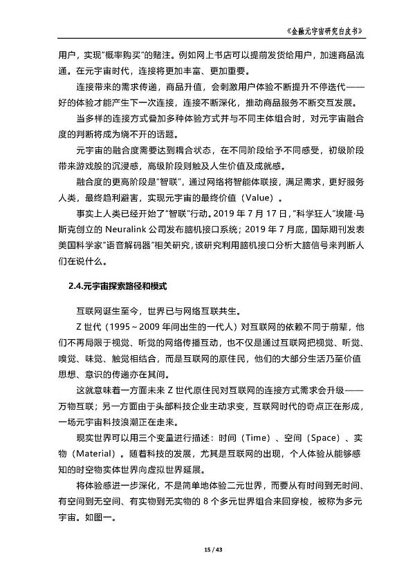 中国金融信息中心发布《金融元宇宙研究白皮书》（全文）