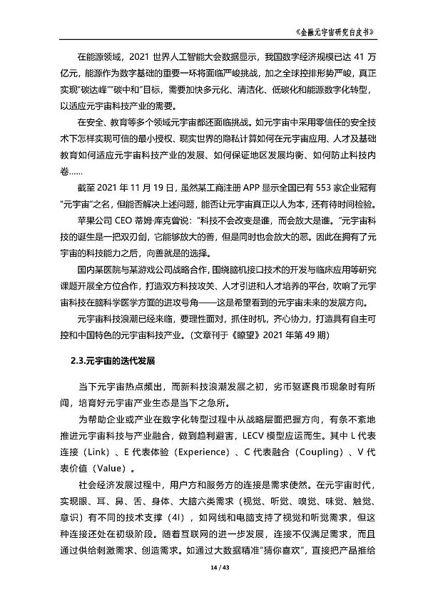 中国金融信息中心发布《金融元宇宙研究白皮书》（全文）