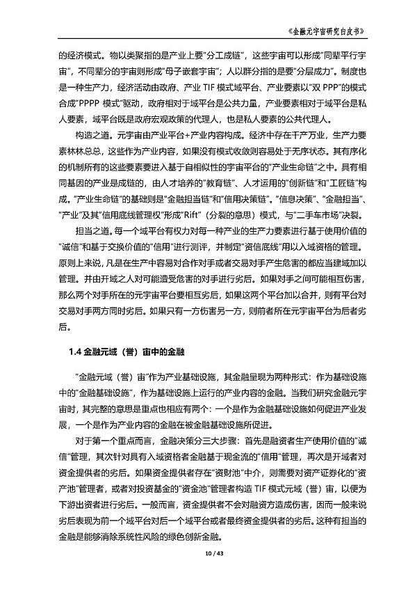 中国金融信息中心发布《金融元宇宙研究白皮书》（全文）