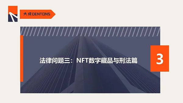 复盘NFT司法要案 我们将迎来怎样的2023？