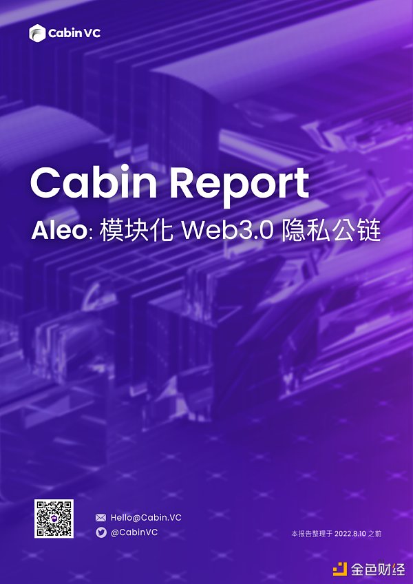 详解模块化Web3隐私公链Aleo        