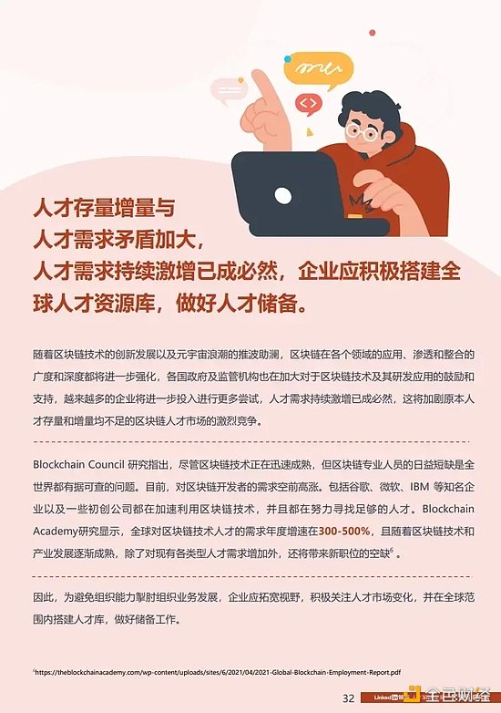 2022全球区块链领域人才报告：Web3.0方向