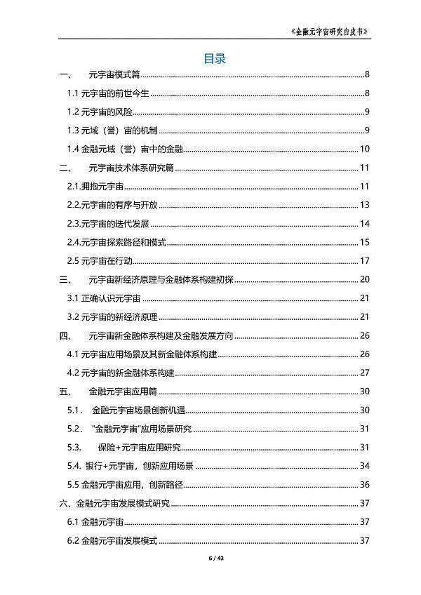 中国金融信息中心发布《金融元宇宙研究白皮书》