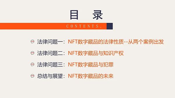 复盘NFT司法要案 我们将迎来怎样的2023？