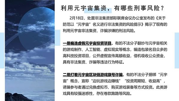 元宇宙内外的法律边界探析：以刑法为视角