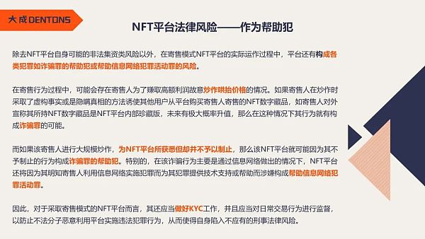 复盘NFT司法要案 我们将迎来怎样的2023？