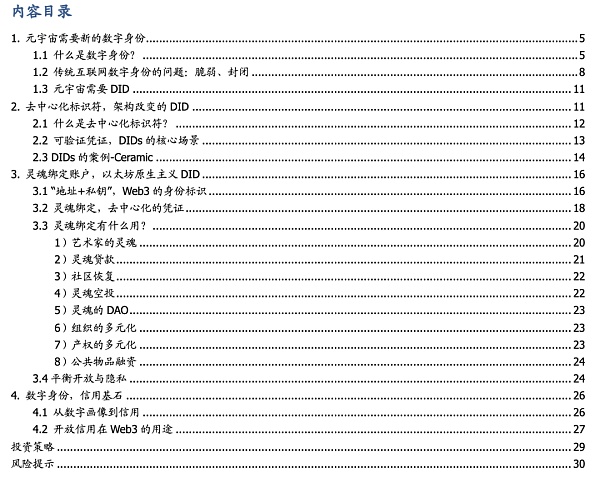 DID与灵魂绑定：元宇宙的信用基石